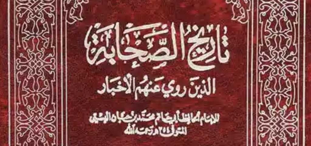 Tarikh as-Sahabah by Ibn Hibban with Ijazah